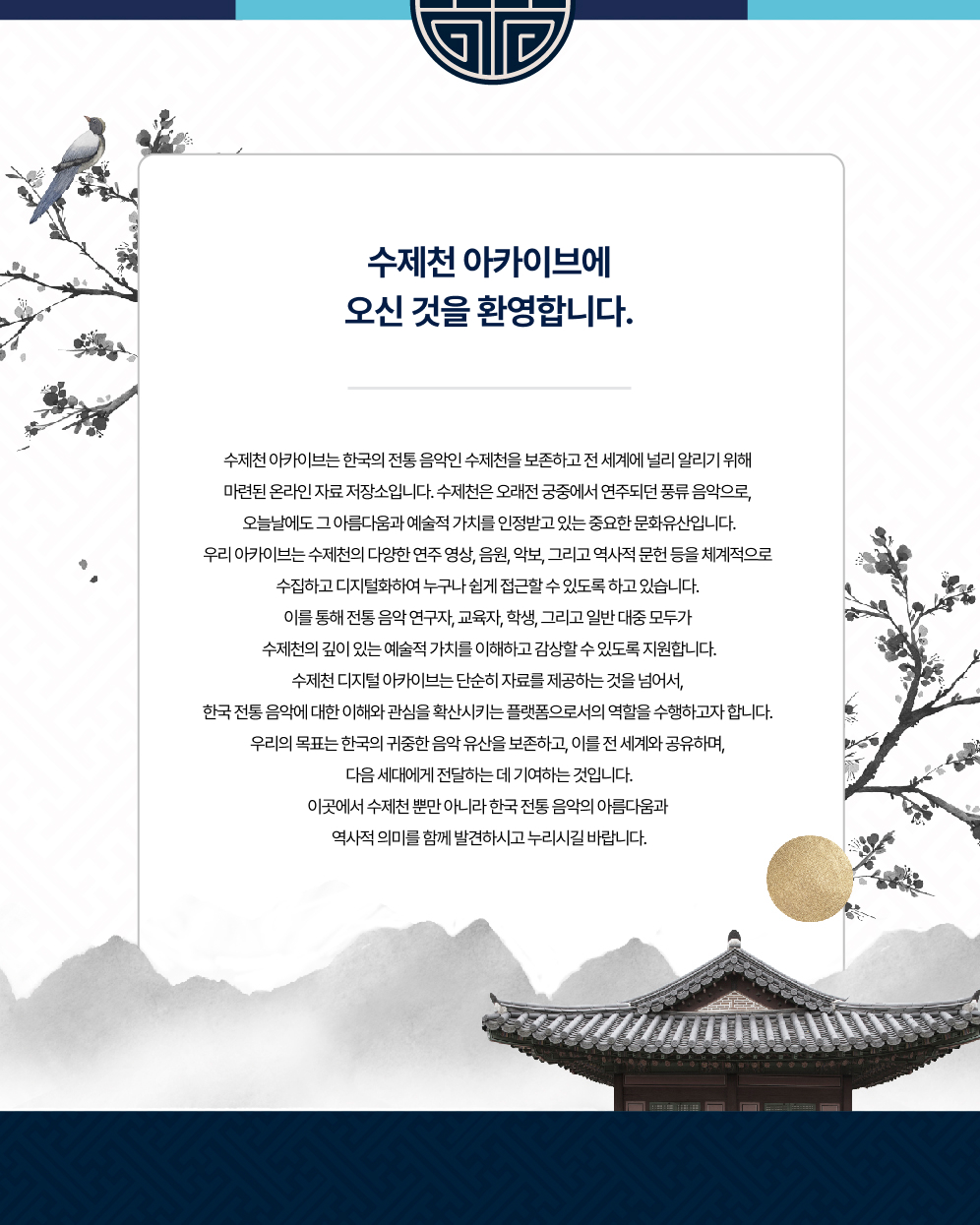 아카이브 소개